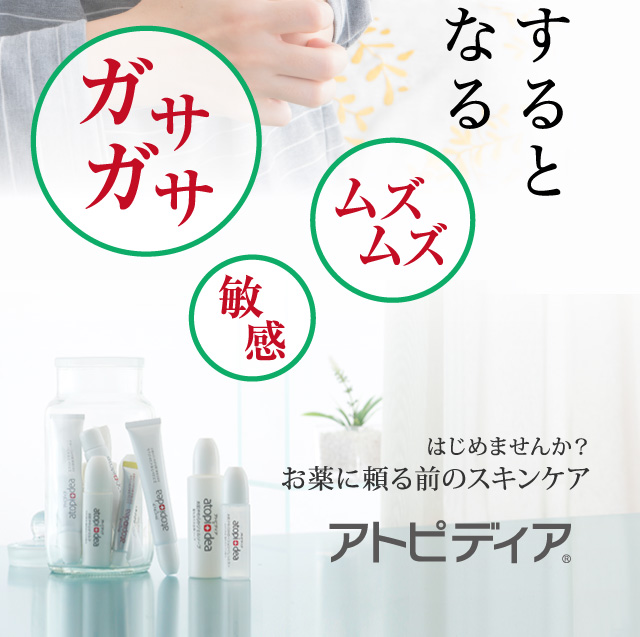 保湿をするとかゆくなる、ガサガサ、ムズムズ、敏感肌に
