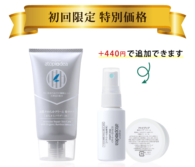初回限定特別価格