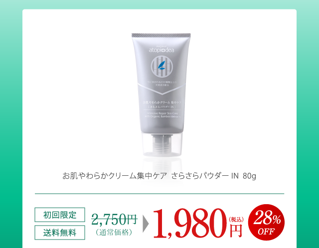 お肌やわらかクリーム集中ケア［さらさらパウダーIN］