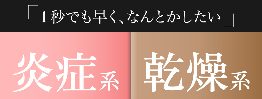 一秒でも早くなんとかしたい